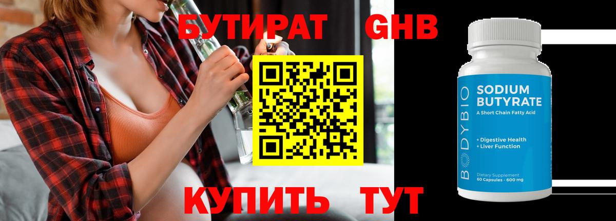 Бутират 99% Энгельс