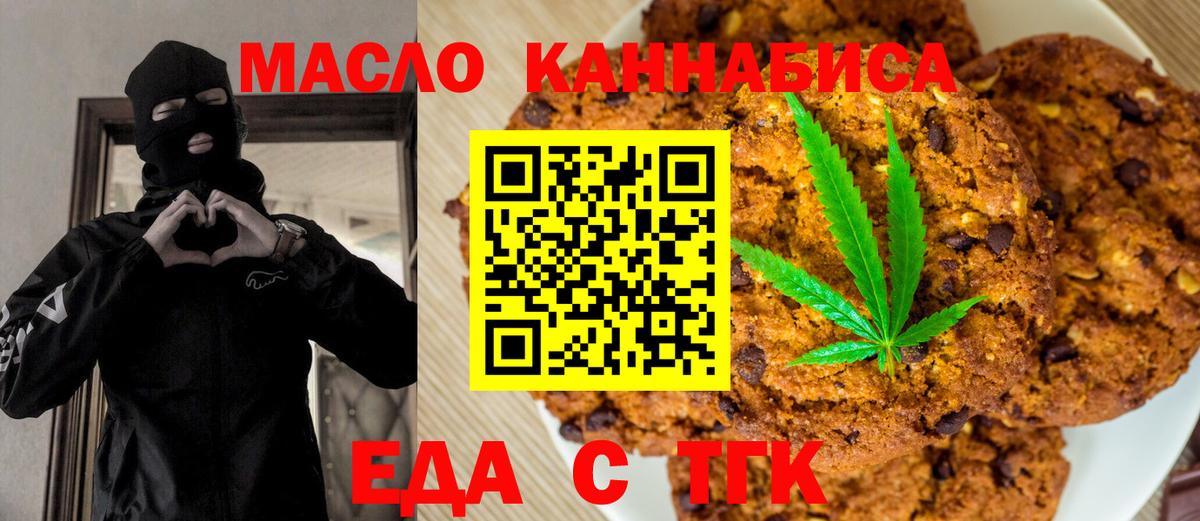 Энгельс  Еда ТГК марихуана  Вход с VPN 