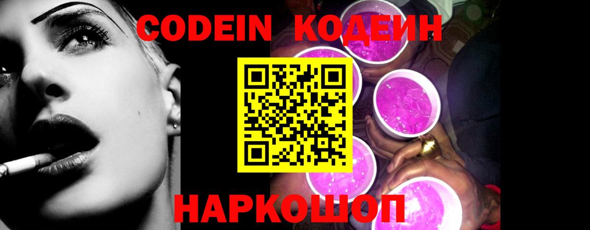Энгельс  Codein напиток Lean (лин)  Codein напиток Lean (лин)  Вход с VPN 
