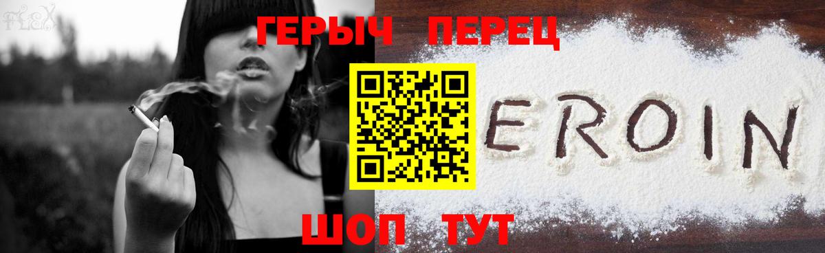 Героин Heroin  ГЕРОИН  Энгельс  Вход с VPN 