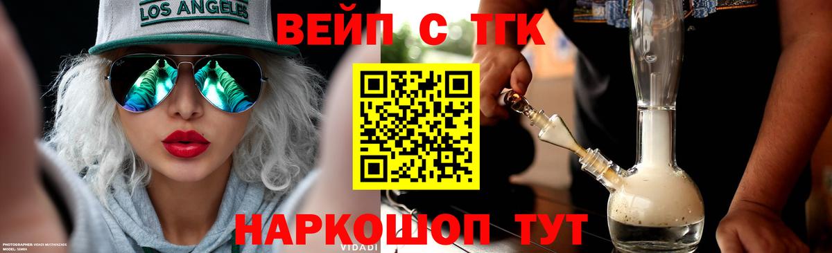 Дистиллят ТГК вейп  ТГК вейп с тгк  Энгельс  Вход с VPN 